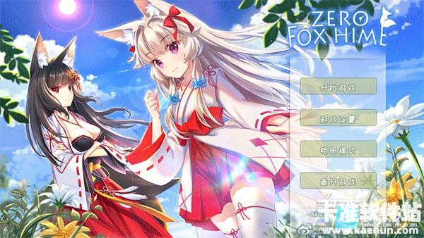 狐姬零游戏玩法1