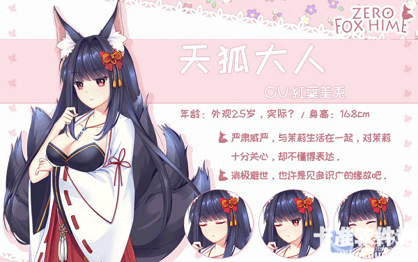 狐姬零游戏角色介绍2