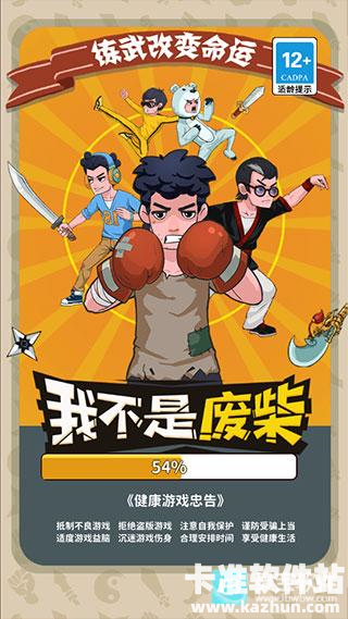 我不是废柴游戏特色1