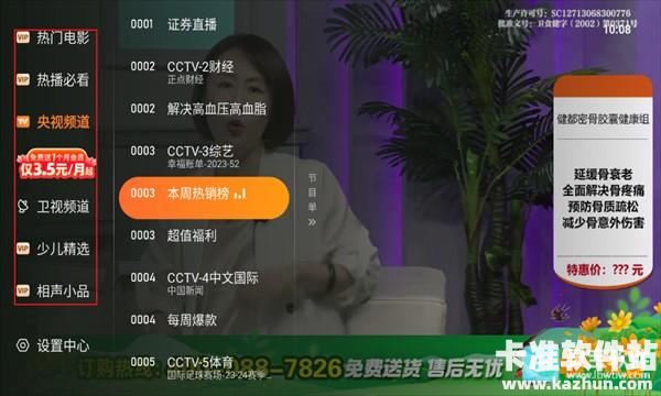 飞沙电视TV软件使用方式-1