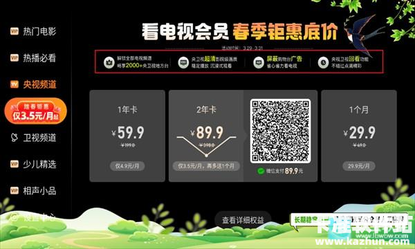 飞沙电视TV软件使用方式-2