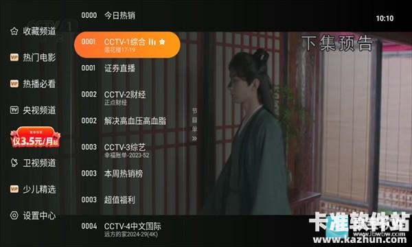 飞沙电视TV软件使用方式-3