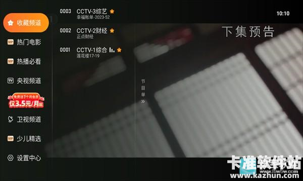 飞沙电视TV软件使用方式-4
