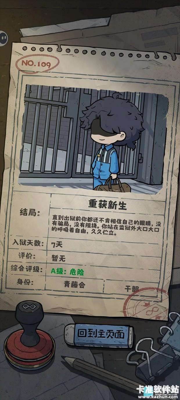 抽卡监狱2手机版