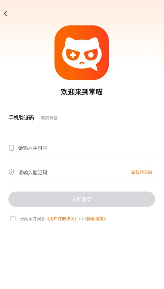 掌喵手游app使用方式-1