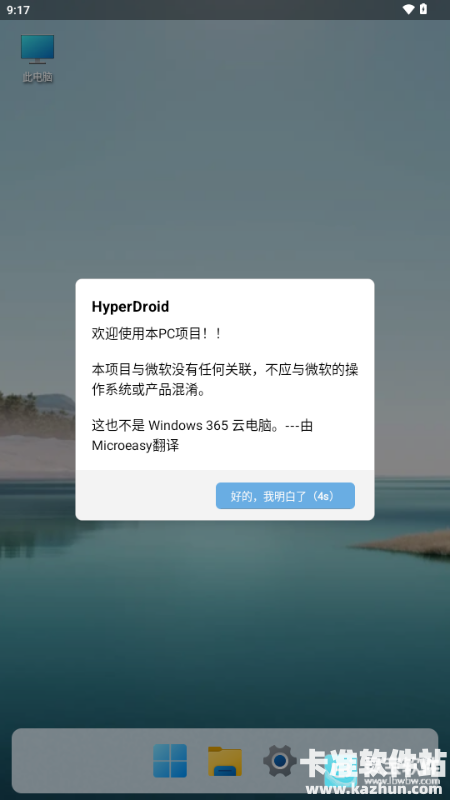HyperDroid中文版app使用方式-1