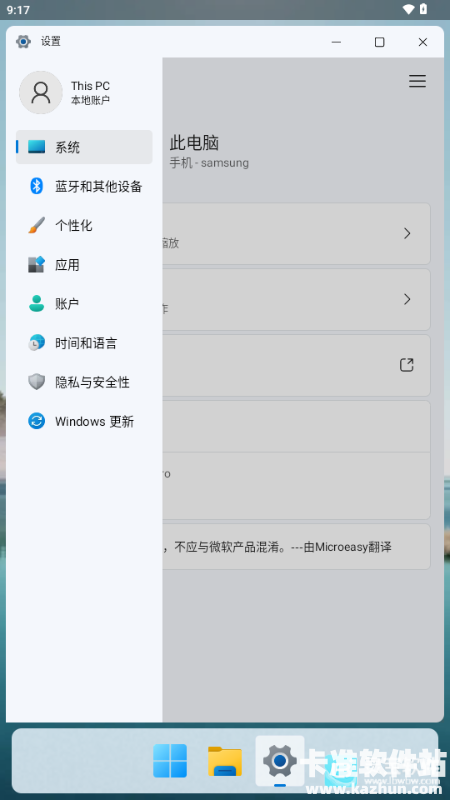 HyperDroid中文版app使用方式-3