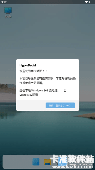 HyperDroid中文版