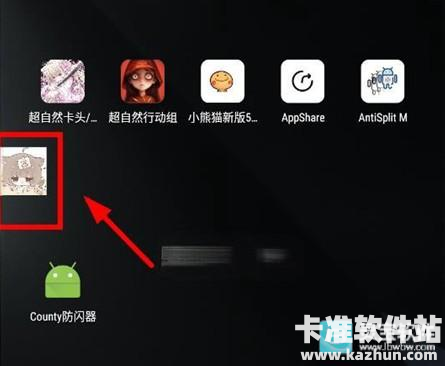 超自然county防闪器app使用方式-4