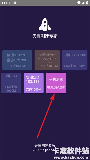 天翼WiFi测速专家app使用方式-1