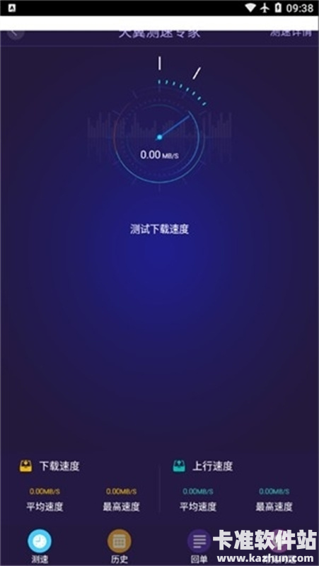 天翼WiFi测速专家