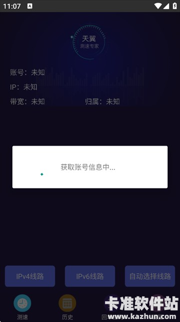 天翼WiFi测速专家app使用方式-3