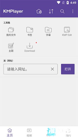 kmplayer软件使用方式-1