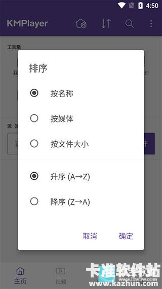 kmplayer软件使用方式-3