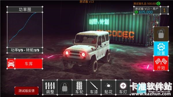 项目越野20游戏玩法3