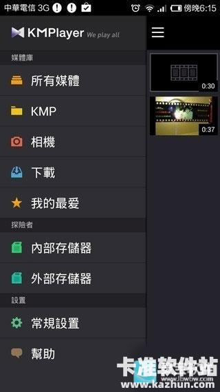 km player软件使用方式-1