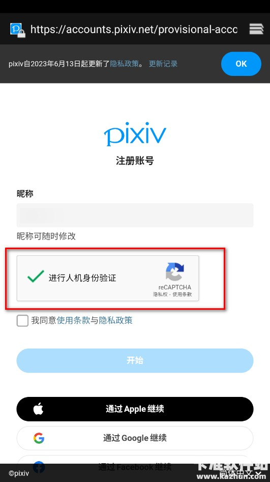 pixiv直连版app使用方式-2