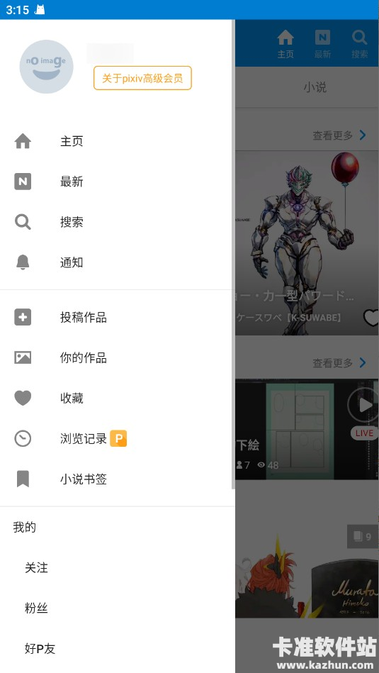 pixiv直连版app使用方式-4