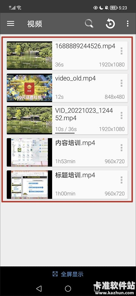 rmvb格式播放器app使用方式-1