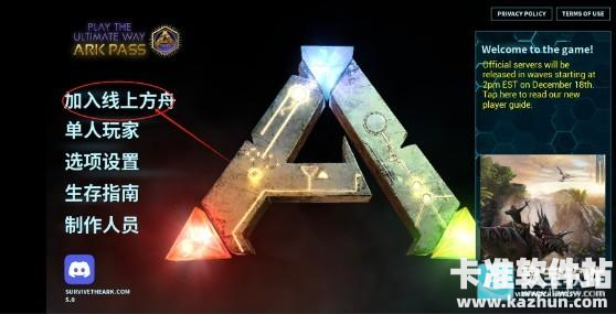 方舟终极重制版联机方式1