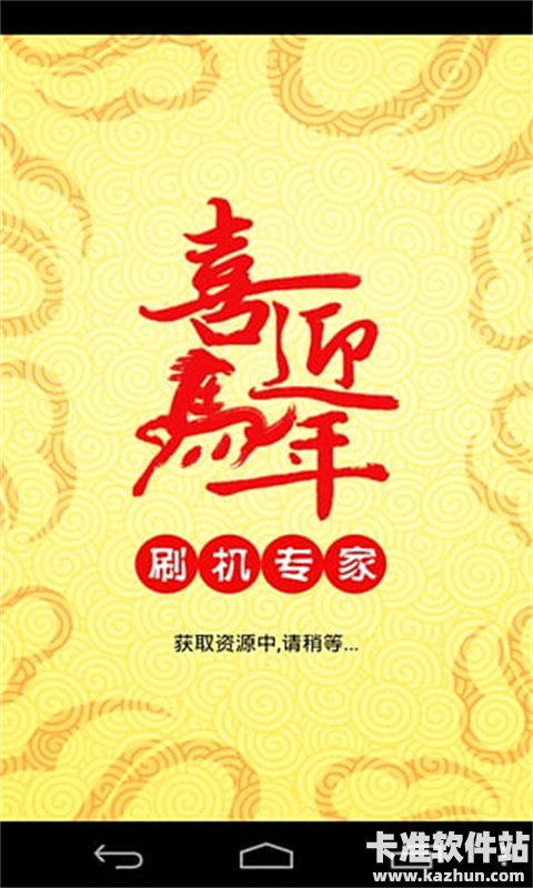 卓大师数据修复