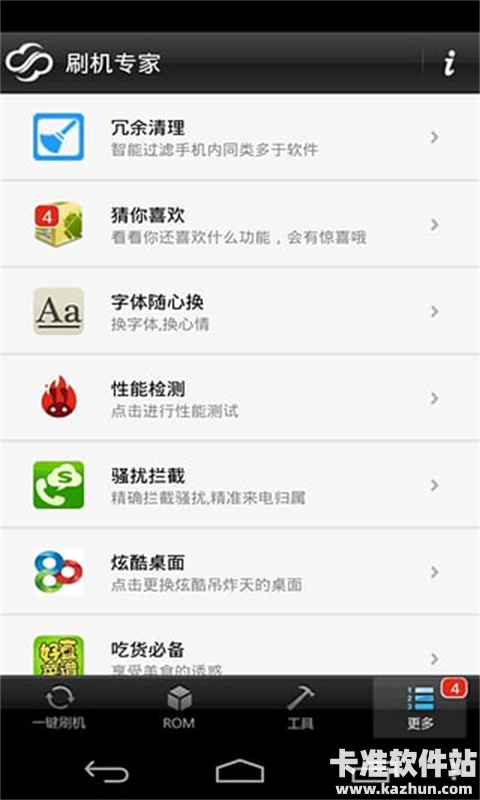 卓大师数据修复