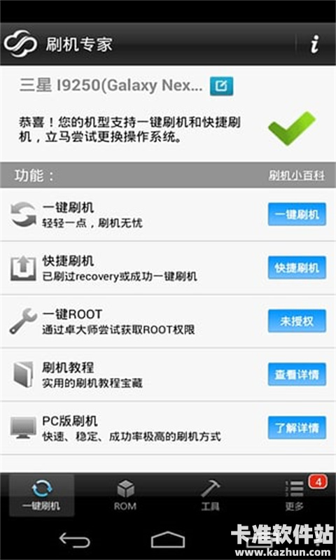 卓大师数据修复