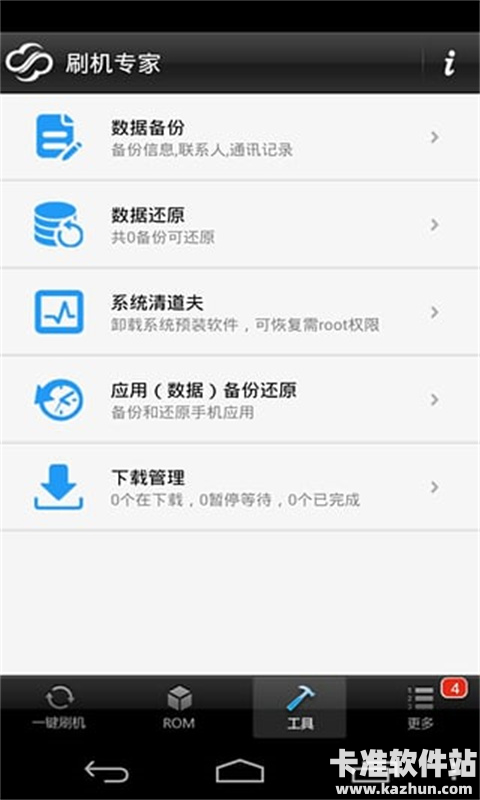 卓大师数据修复