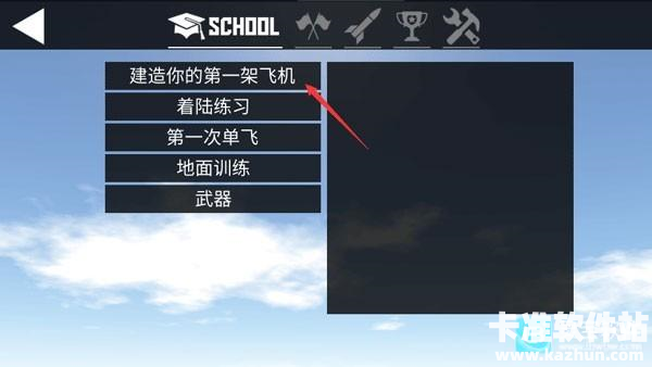 简单飞行中文版游戏玩法2