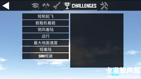 简单飞行中文版游戏玩法5