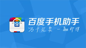 手机助手