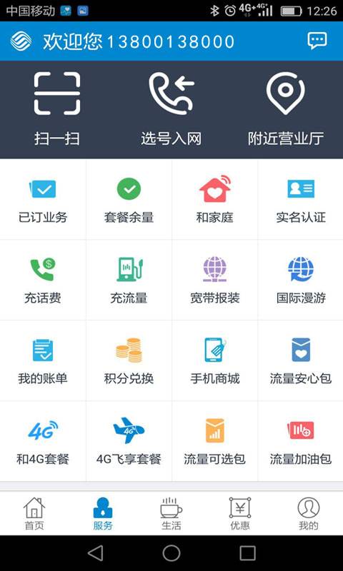 北京移动网上营业厅
