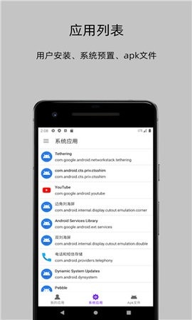 app分析器APP免费版