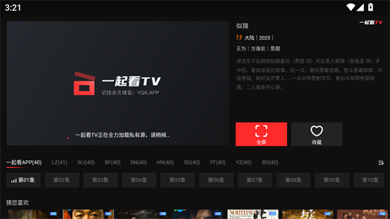 一起看tv电视版app