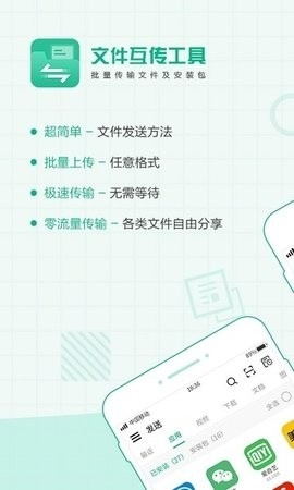 文件传输助手APP