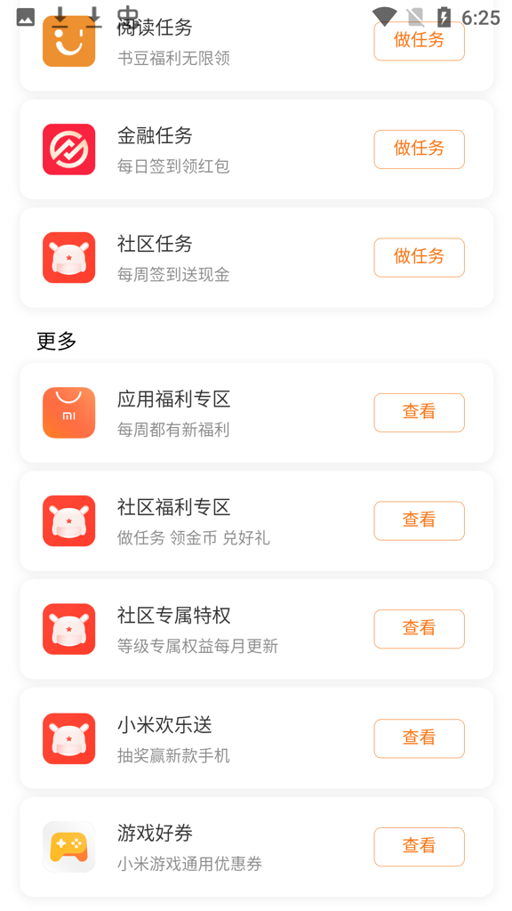 MIUI活动完整版 MIUI活动完整版