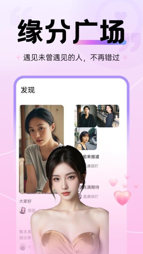 再爱app交友软件 再爱app交友软件