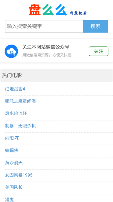 盘么么百度网盘搜索引擎