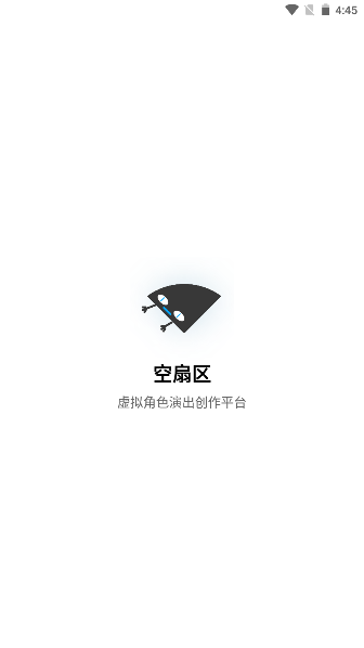 空扇区app