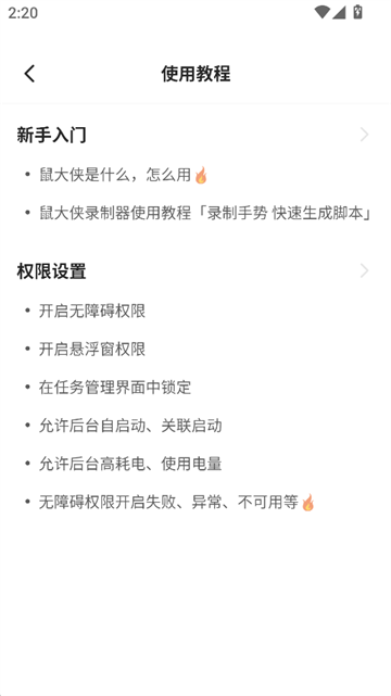 鼠大侠自动点击连点器