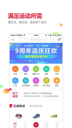 优个运动app