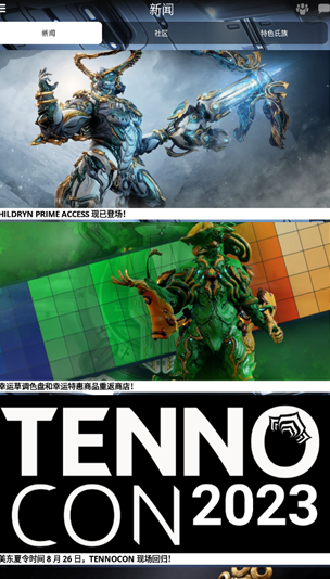 星际战甲掌上助手国服手机版