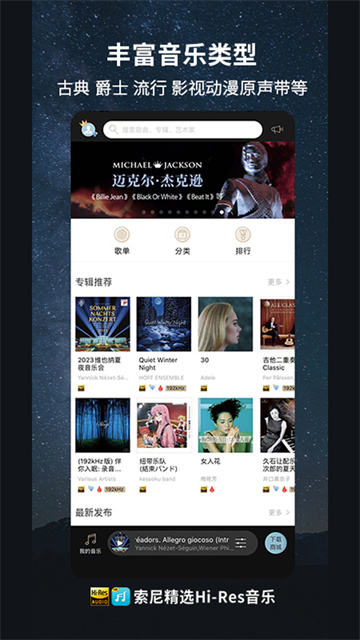 索尼精选Hi-Res音乐完整版