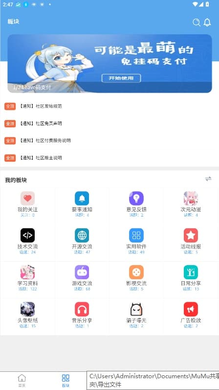 牛马社区APP
