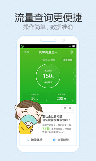 流量达人app