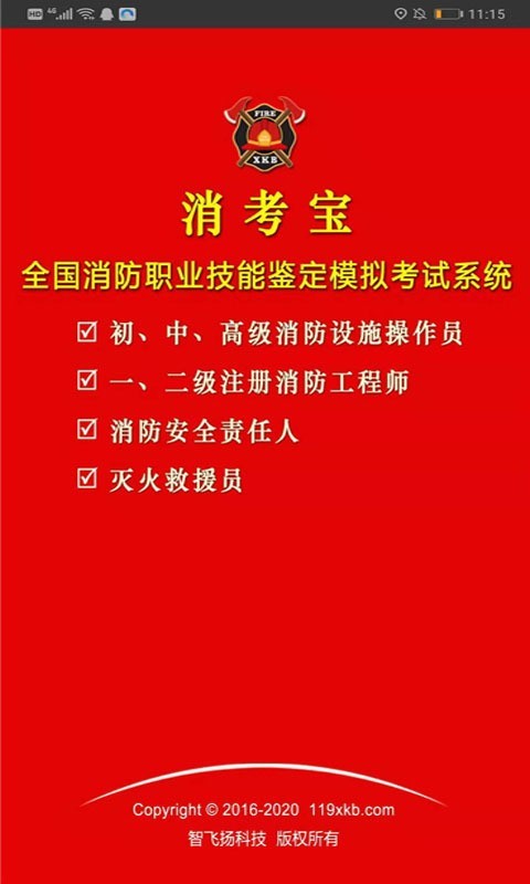 消考宝app官方版