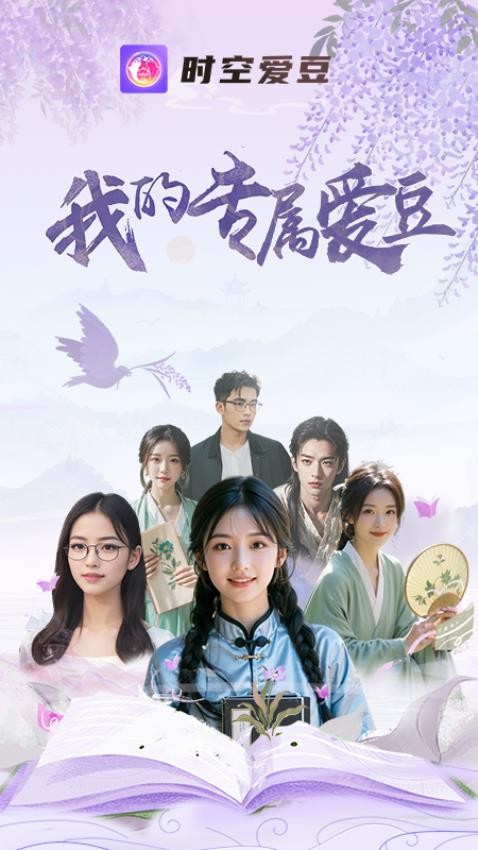 时空爱豆App 时空爱豆App