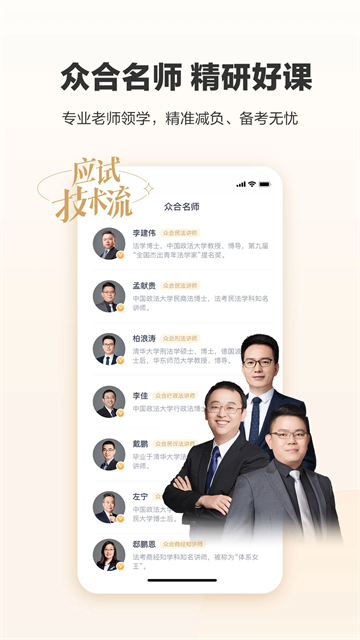 众合在线app
