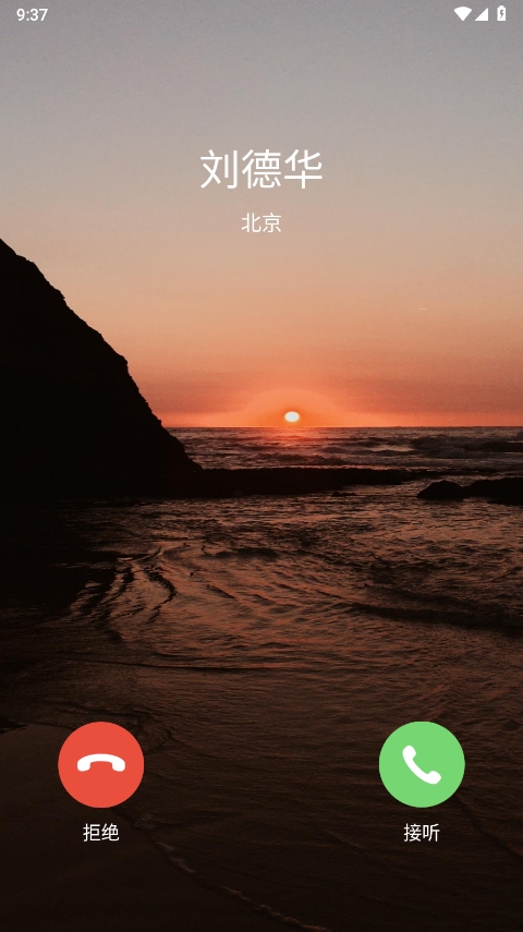 来电通手机通用版 来电通手机通用版