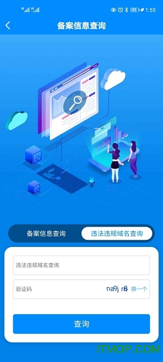 备案查询工信部手机版